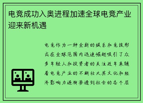 电竞成功入奥进程加速全球电竞产业迎来新机遇